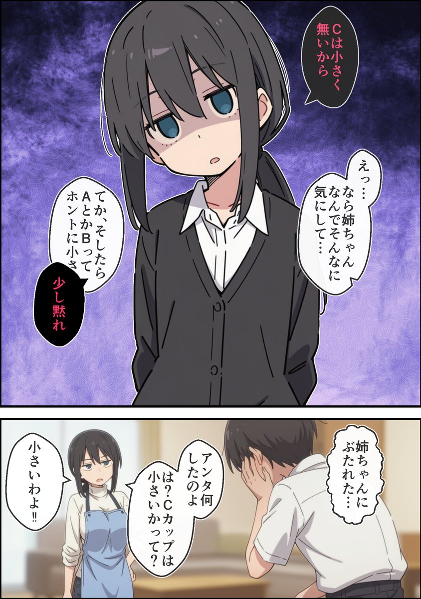 偽る姉と無知な弟(2/2) 