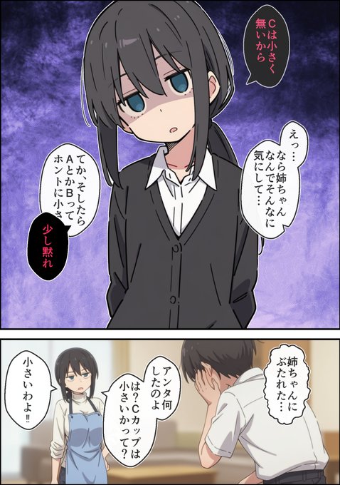 偽る姉と無知な弟(2/2) 