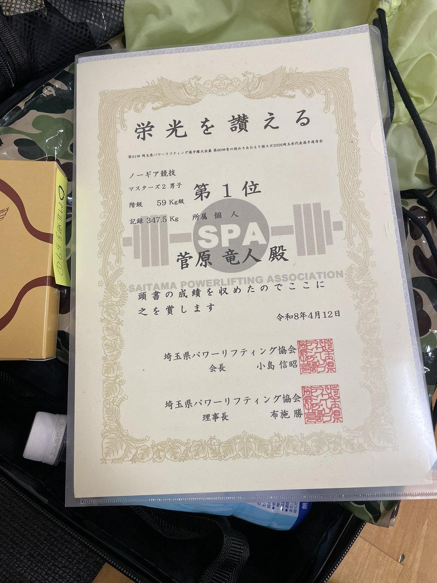 ryu_dragon_man's tweet photo. 埼玉県パワーリフティング選手権59kgて参戦🔥スクワットまさか第一と第二落とし、記録無しが頭よぎりました💦なんとか第三取れました。トータルは過去最低の散々な結果でした😭皆さんの応援でなんとか記録だけは残りました🥹ありがとうございます！

#パワーリフティング https://t.co/YkfcNIpLTw