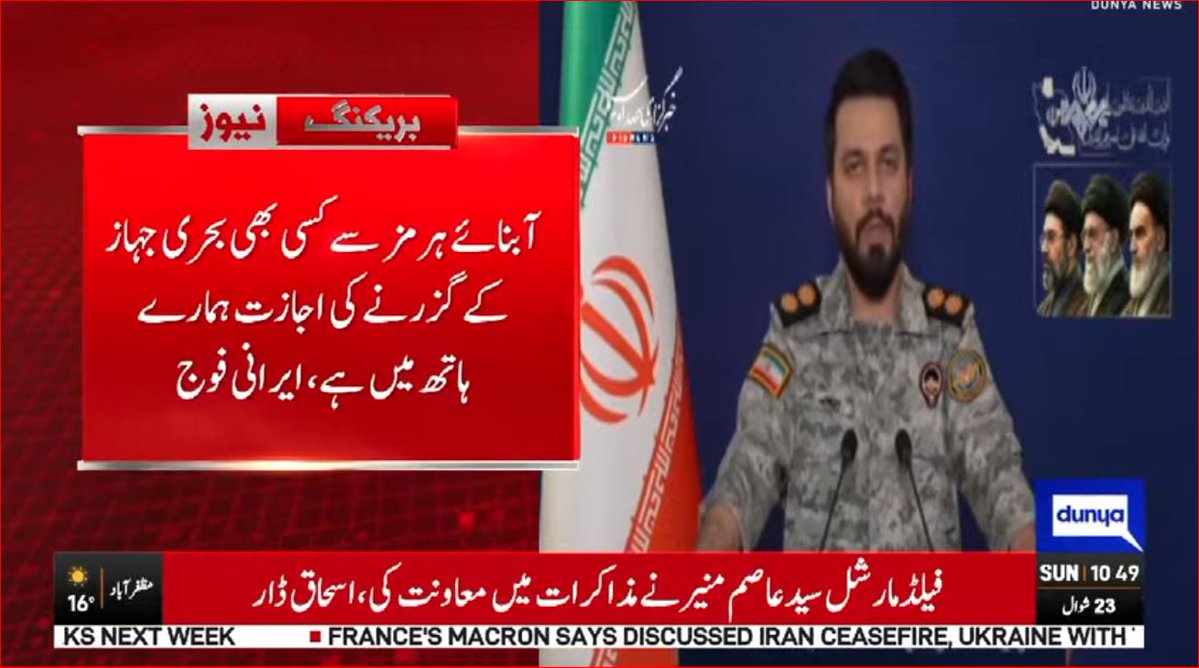 DunyaNews's tweet image. ایرانی فوج نے آبنائے ہر مز سے متعلق امریکی دعوے کو سختی سے مسترد کر دیا

Follow the Dunya News channel on WhatsApp:
whatsapp.com/channel/0029Va…
#DunyaNews #PakistanNews #BreakingNews #LatestNews #Iran #IranianMilitary #StraitOfHormuz #USIranTensions