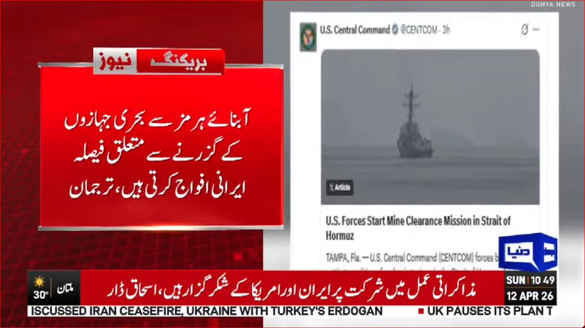 DunyaNews's tweet image. ایرانی فوج نے آبنائے ہر مز سے متعلق امریکی دعوے کو سختی سے مسترد کر دیا

Follow the Dunya News channel on WhatsApp:
whatsapp.com/channel/0029Va…
#DunyaNews #PakistanNews #BreakingNews #LatestNews #Iran #IranianMilitary #StraitOfHormuz #USIranTensions