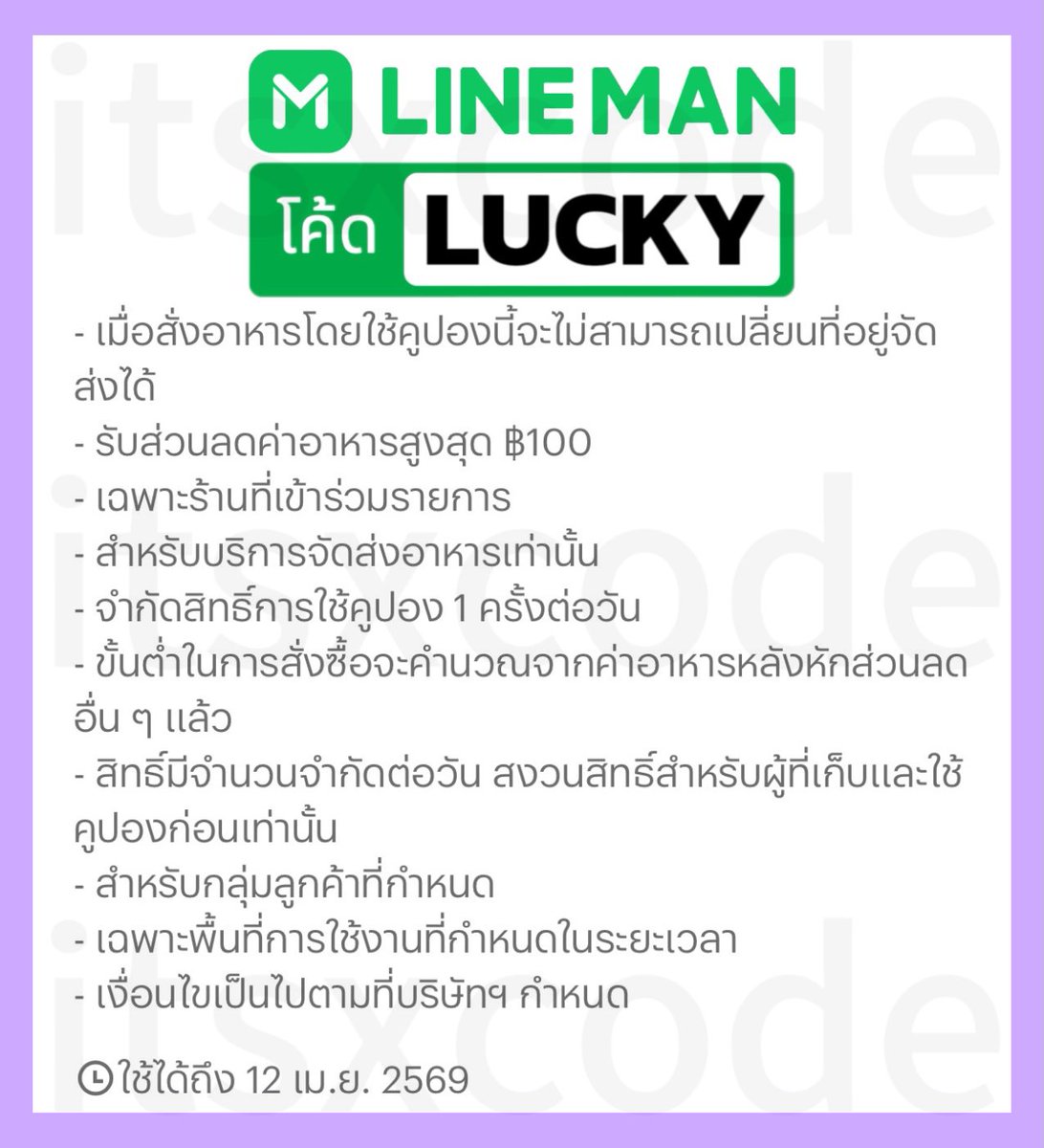 💚 โค้ดไลน์แมนมาใหม่

ส่วนลด 30% สูงสุด 100.-
โค้ด : LUCKY

🏠 เลือกร้านอาหารที่นี่
1. lineman.onelink.me/1N3T/49ogqeyi
2. lineman.onelink.me/1N3T/imppzjbb
3. lineman.onelink.me/1N3T/mbswhxjv