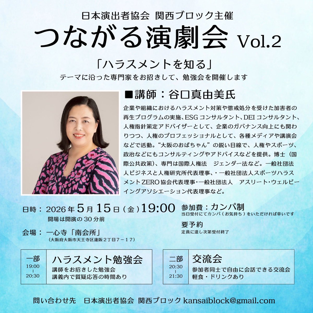j_d_a_kansai's tweet photo. ‼️交流会開催‼️

日本演出者協会 関西ブロック主催！
年齢やキャリアを問わず演劇人が交流できる場を提供するイベント第2弾開催🎉

どなたでもお気軽にご参加ください✨

【つながる演劇会 Vol.2】
5月15日(金) 19:00〜@ 一心寺「南会所」
※参加費カンパ制
※要予約

▼予約
https://t.co/sv0jWISl1l https://t.co/8MMHXK8cbu