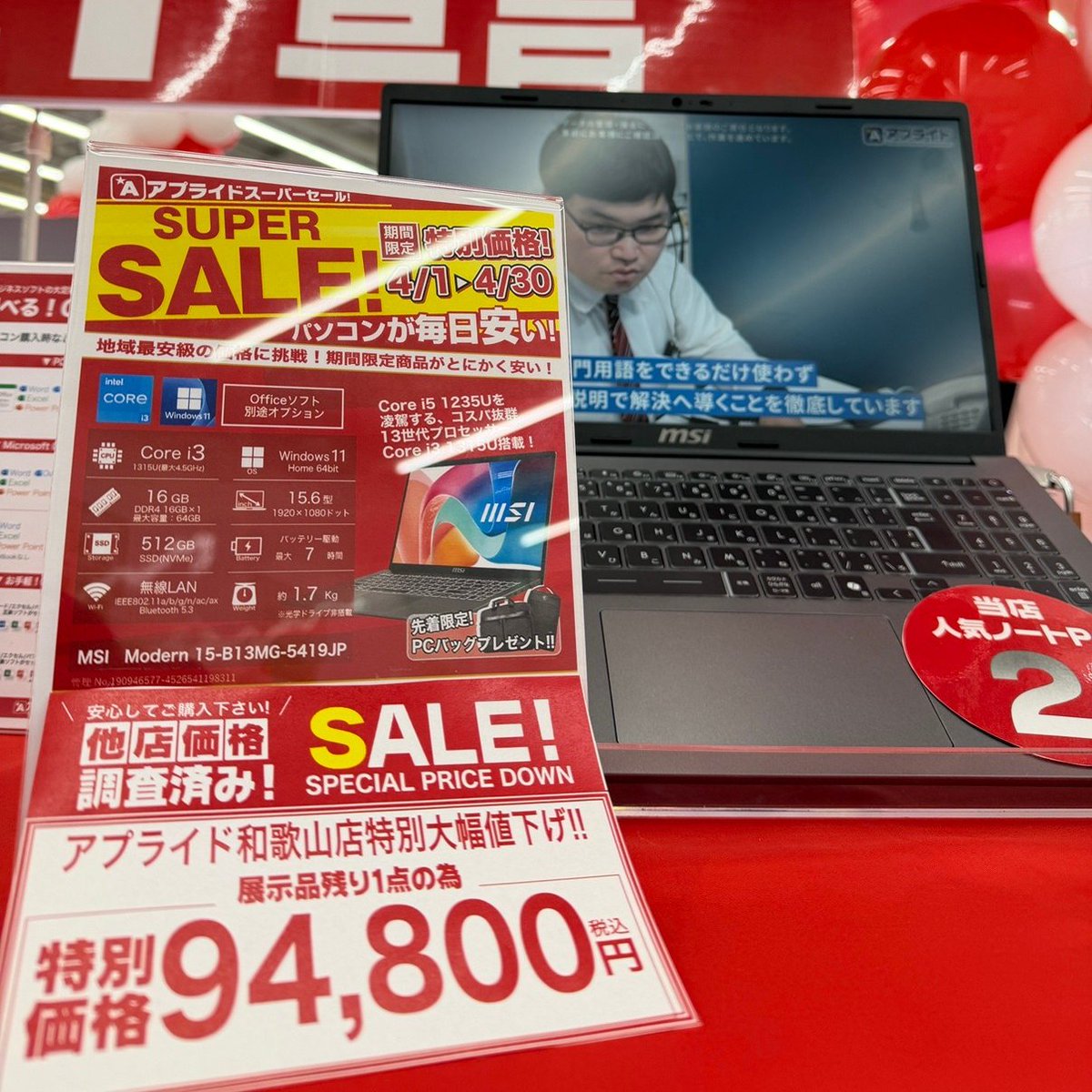 ?スーパーセール開催中? 人気のノートPCが ＼特別価格 94,800円 