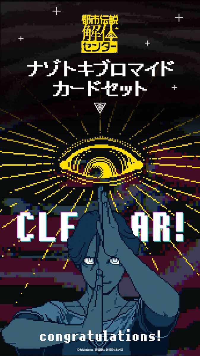 SinHokou's tweet photo. ナゾトキブロマイドカードセットもクリアしました。
こちらは割と手軽な感じで、ササっとクリアできた✨ https://t.co/C8vFTclNtM