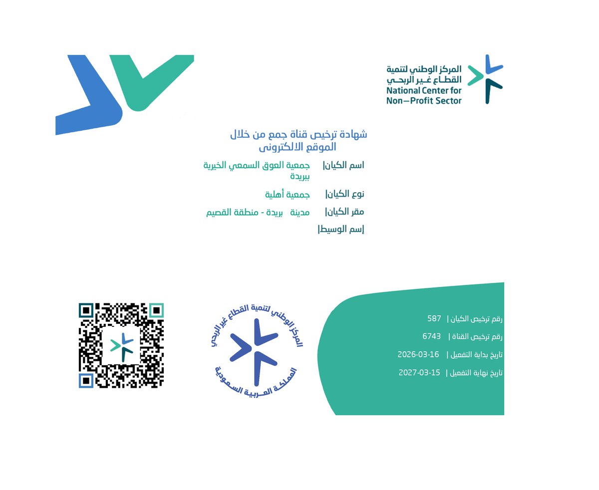 جمعية العوق السمعي ببريدة tweet media