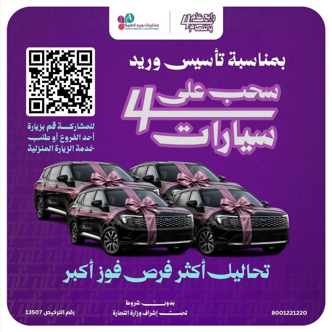 مختبرات وريد الطبية | Wareed Labs tweet media