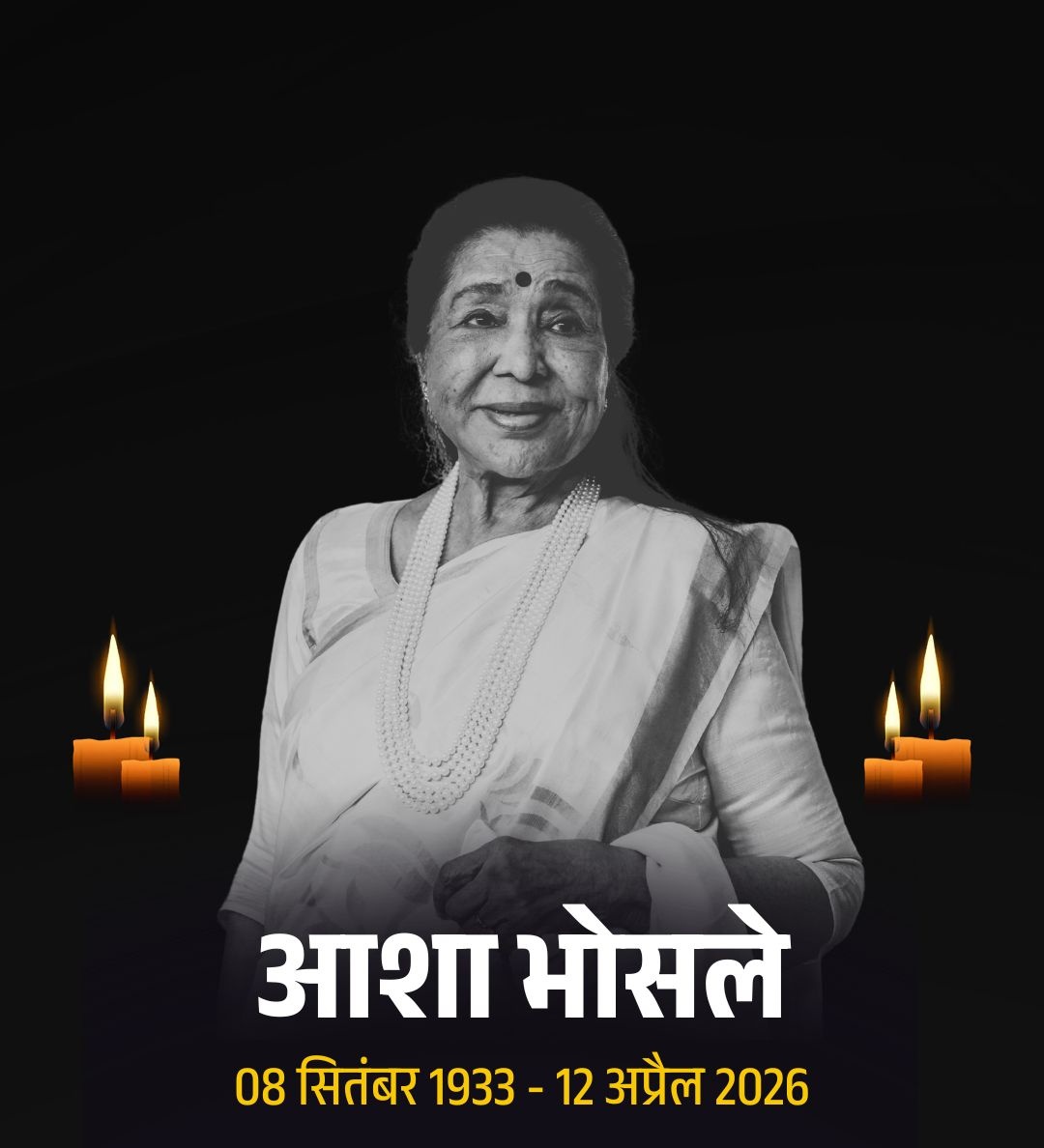 _chandraprabha_'s tweet photo. नहीं रहीं 'आशा भोसले' जी... 

ॐ शांति! https://t.co/8BN7yXS8Vt
