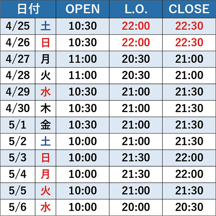 【2026年GW期間 営業時間変更のお知らせ】

平素よりご愛顧いただき、誠にありがとうございます。

2026年のゴールデンウィーク期間中は、通常とは異なる営業時間にて営業いたします。
詳細につきましては、下記リンクよりご確認ください。
▶️x.gd/smvJ4