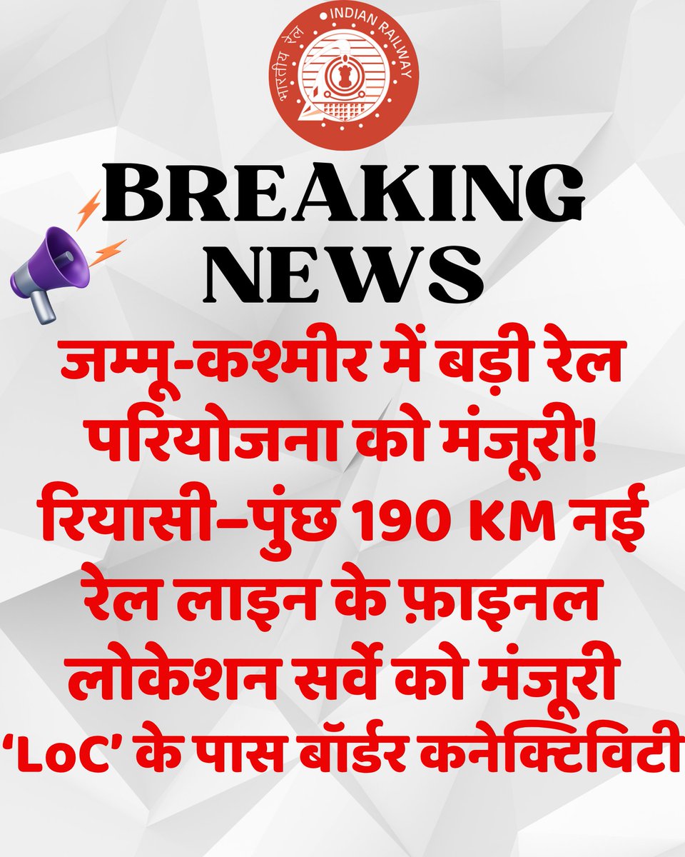 Indianrailgadi's tweet image. J&amp;amp;K में रियासी–पुंछ रेल लाइन को मंजूरी! 190 KM नई लाइन का सर्वे शुरू 🚆🔥 #IndianRailways #JKNews #RailProject #TrainUpdate