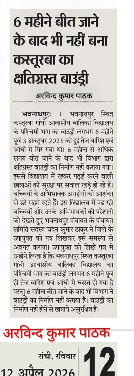 chandan kumar thakur tweet media