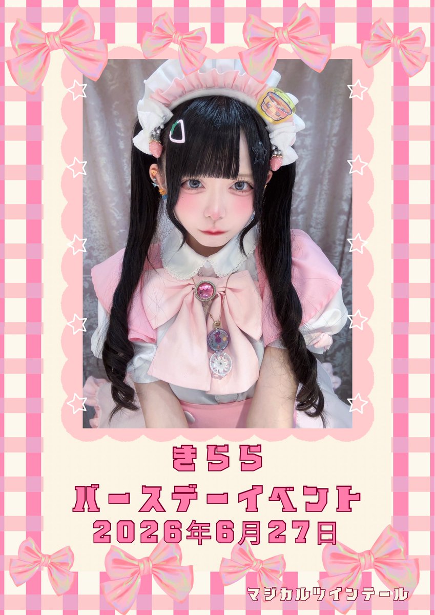 メイドカフェ『マジカルツインテール』メイド求人募集中♡ tweet media