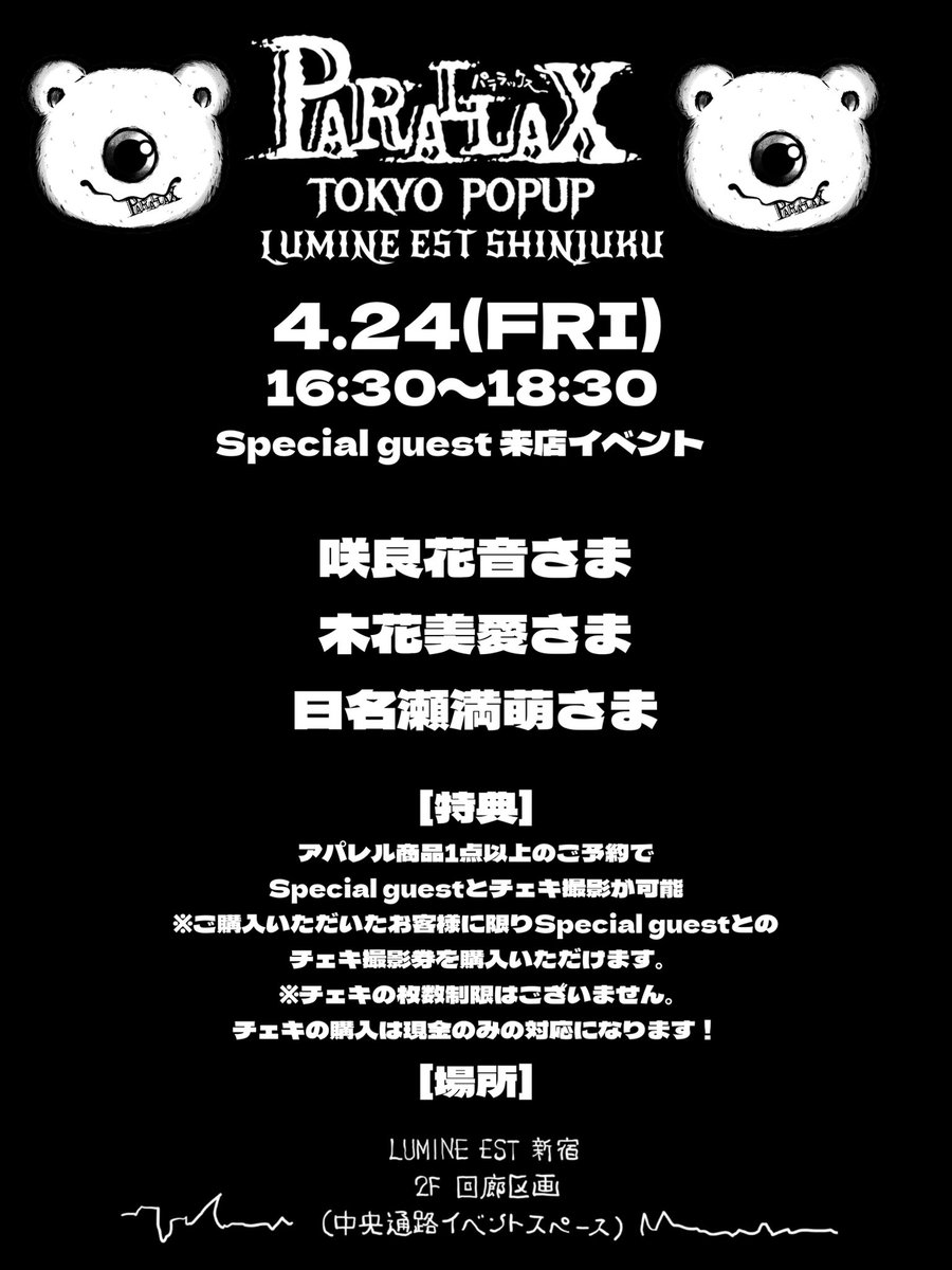 PARALLAX.POPUPイベント期間中

4月24日　16:30〜18:30
Special guest チェキイベントのお知らせ🧸