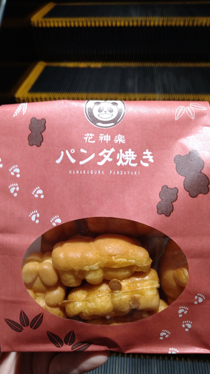 msize_no_mcup's tweet photo. パンダの人形焼♡
袋可愛い♡…
見た目まぁまぁ可愛い…
味は…不味くはないとだけ言っておく
値段は可愛くない(⁠*⁠・⁠～⁠・⁠*⁠)

次また、買うかと聞かれたら買わないかな…(⁠ ⁠◜⁠‿⁠◝⁠ ⁠)⁠ https://t.co/91oISPx58f