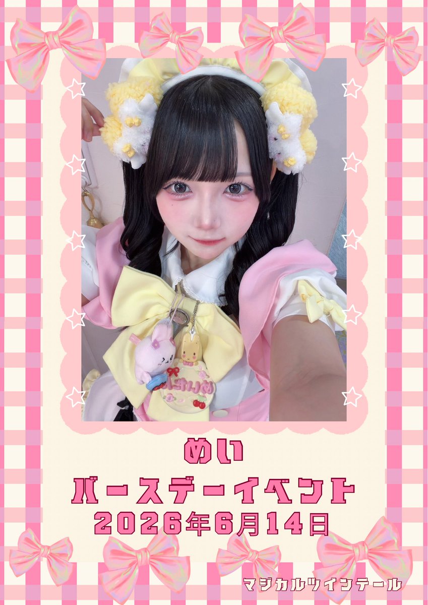 メイドカフェ『マジカルツインテール』メイド求人募集中♡ tweet media