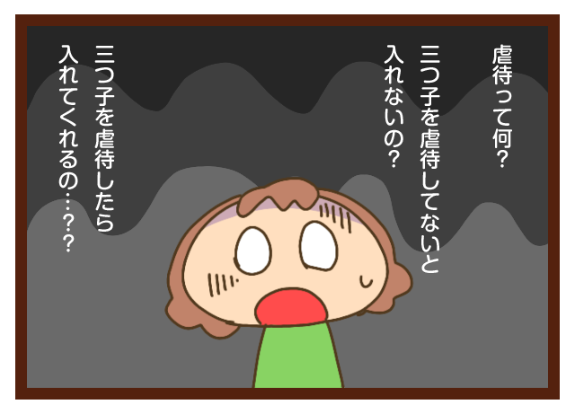 市役所で「三つ子なんです!」「1人での育児が辛いんです!」って訴えた。  
それの返事。
「前例がありません」「特別扱いはできません」「同じ園に3人はありえない」 