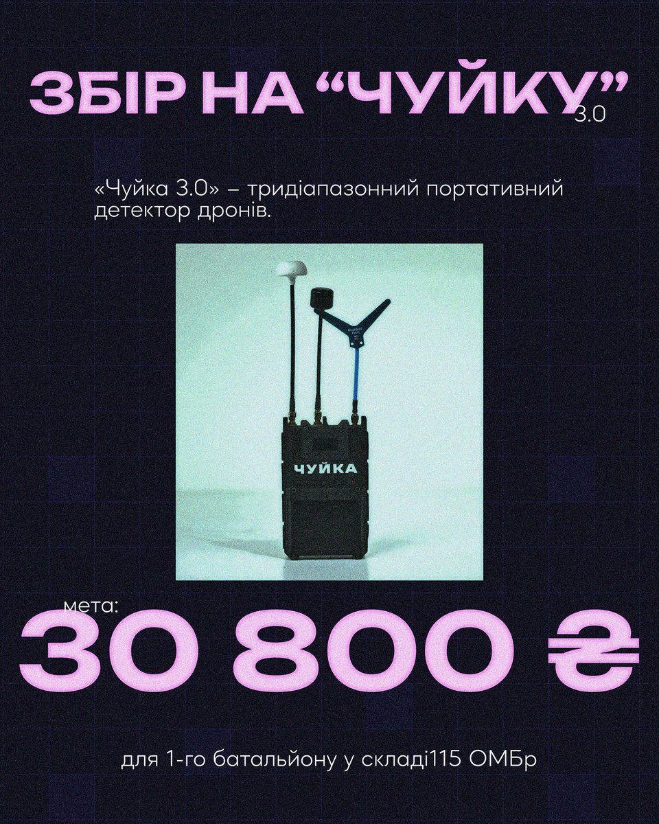 друзі, я знову до вас з терміновим запитом! збираємо на чуйку для 1-го батальйону у складі 115 ОМБр.

без вашої підтримки у вигляді посильних донатів та ретвітів не впораюсь. також буду вдячна за допоміжні баночки 🫙✨

кожна ваша копієчка береже життя❤️ 
send.monobank.ua/jar/9vNTVRHbxX