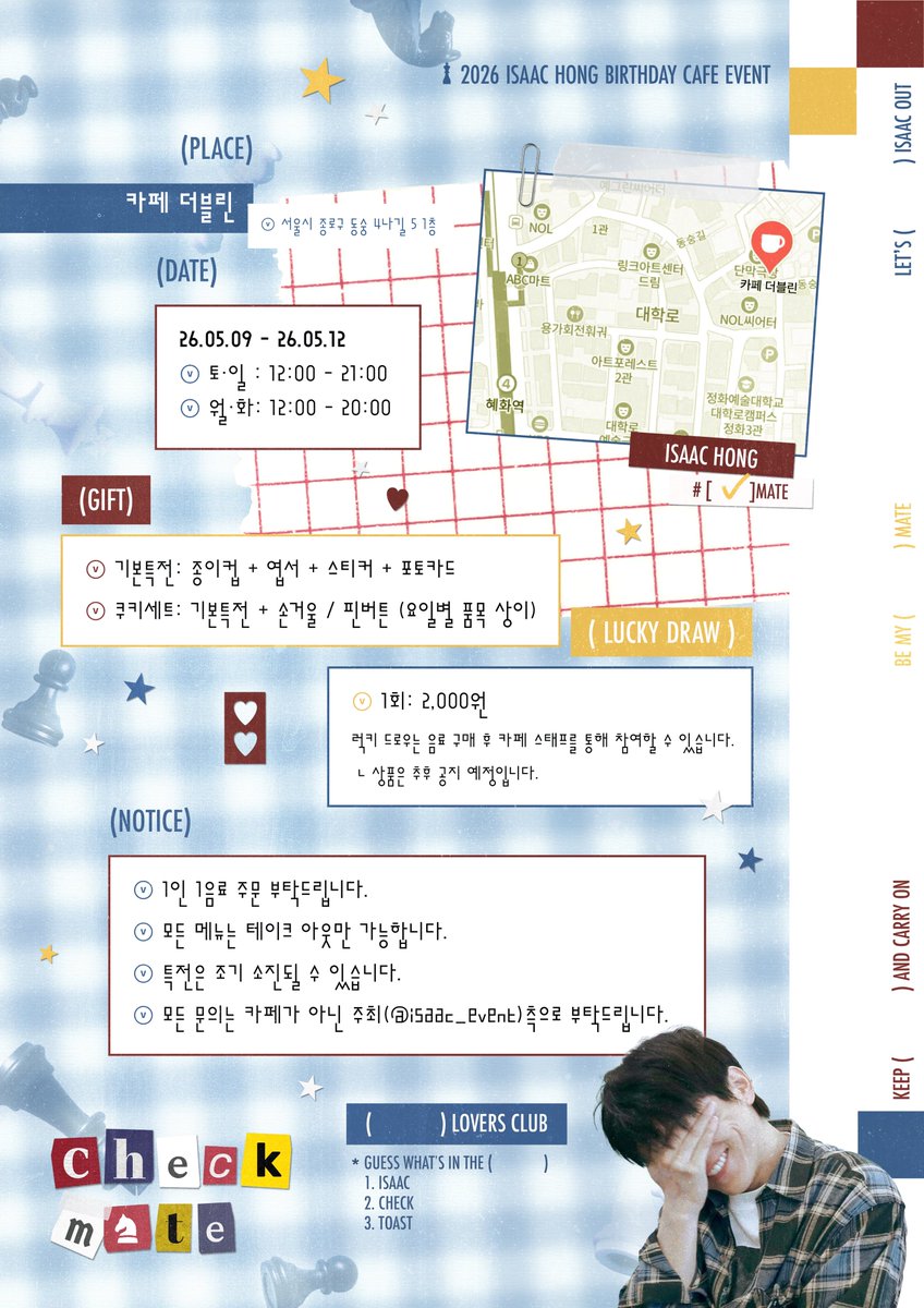 isaac_event's tweet photo. ٠ ⭑ ݁ .♟️ִ ࣪  ✮₊ ˚.🏁
𝙄𝙎𝘼𝘼𝘾 𝙃𝙊𝙉𝙂 𝘽𝙄𝙍𝙏𝙃𝘿𝘼𝙔 𝘾𝘼𝙁𝙀 𝙀𝙑𝙀𝙉𝙏

✔️ 𝘾𝙃𝙀𝘾𝙆𝙈𝘼𝙏𝙀

• 카페 더블린
• 26.05.09  - 26.05.12 

#CHECKMATE 
#LETS_CHECK_ISAAC_OUT https://t.co/Hf9AZxqVFS