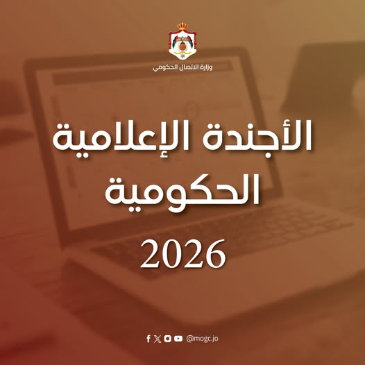 وزارة الاتصال الحكومي tweet media