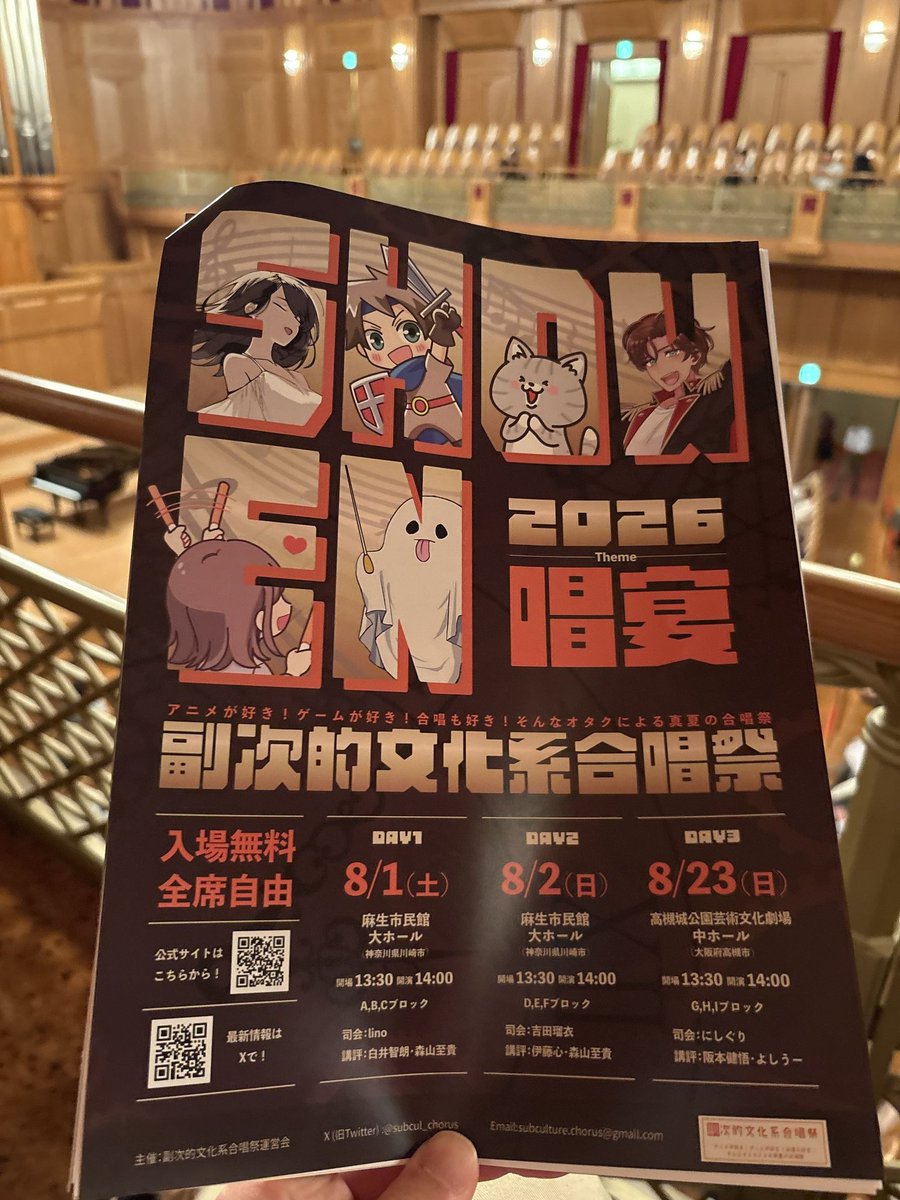 副次的文化系合唱祭 tweet media