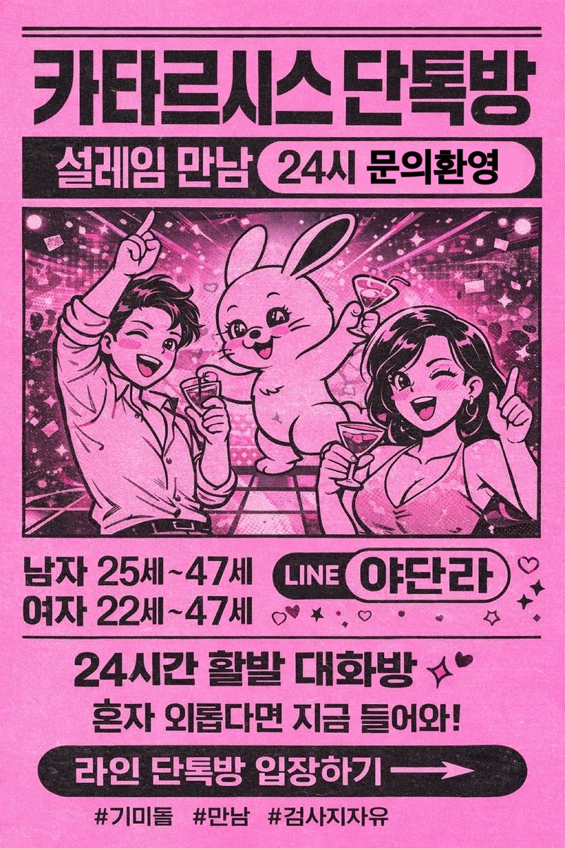 sininch88012387's tweet photo. 🆕️ 야단라 멤버 모집중 🆕️

M - 02년 ~ 80년
W - 05년 ~ 80년
라인 : ssic_5874
https://t.co/xyG3l2FUII

💕 핫하고 쿨한사람들의 집합체
💕도파민 흘러넘치고 즐거운방
💕자적자,보적보,끼리끼리 없는방
💕철새 사절 
💕커피부터 ~ 그것까지
💕기미돌 함께즐길수 있는곳
#단라 #라인 #야방 #성향 https://t.co/rc36pP75u2