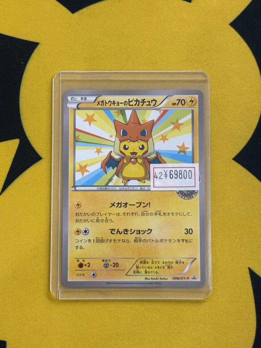 い状態A−メガトウキョーのピカチュウ （リザードン ）ポケカ　ポケモンカード ポケモンセンター メガトウキョー ポケモンカード メガリザードン