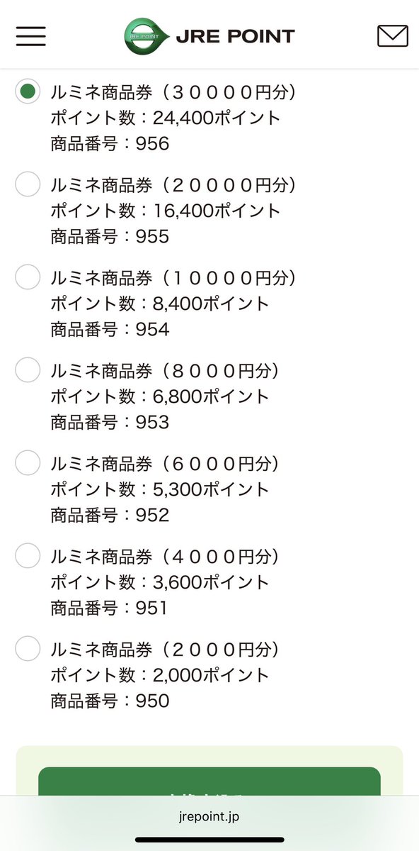 ルミネカードで貯まったJREポイントで、ルミネ商品券30,000円分と商品 