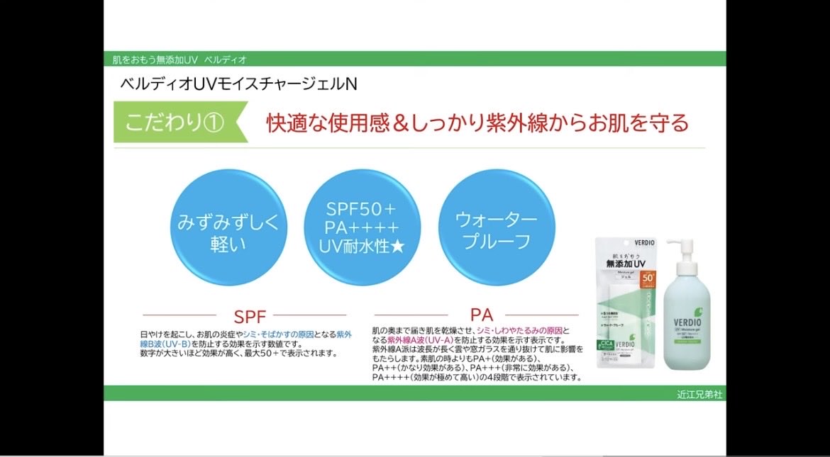 近江兄弟社 ／ ベルディオUVモイスチャージェルN

#プロモーション
#近江兄弟社から提供いただきました
#RSP114に参加しました
#サンプル百貨店
#ベルディオUV
#近江兄弟社