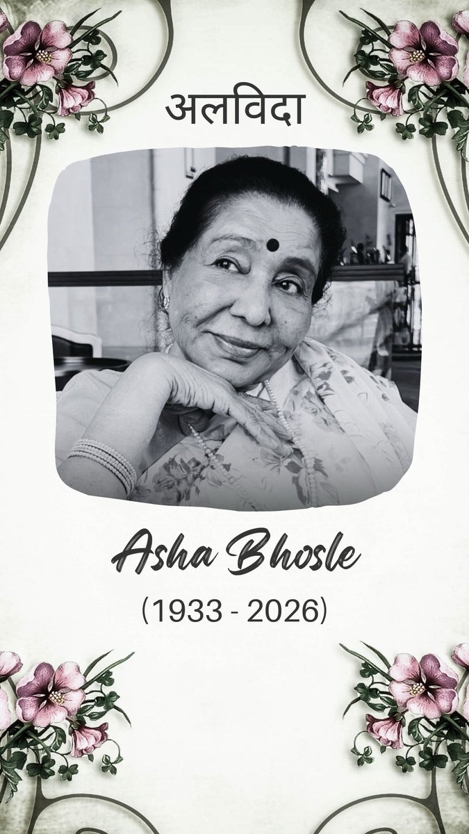 Asha Bhosle का आज (12 अप्रैल 2026) मुंबई में 92 वर्ष की उम्र में निधन हो गया।

#RIPAshaBhosle