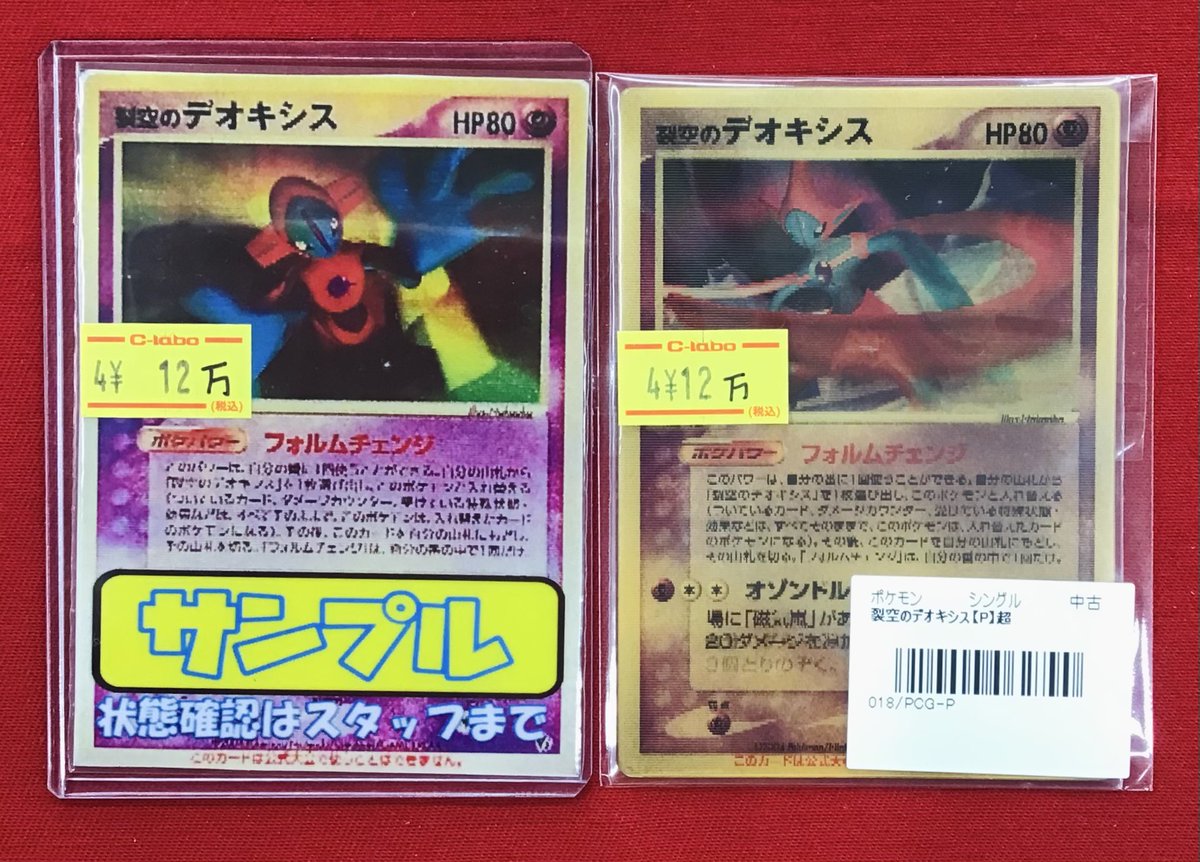 「値下げ可」裂空のデオキシスセット(プロモーションカード) 未剥がしプロモ】裂空のデオキシス 018/PCG-P – 晴れる屋2