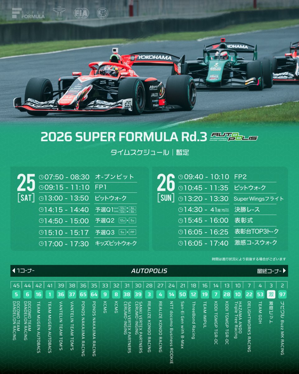4.25(土)26(日)は #SFormula Rd.3 九州大会 オートポリス この大会の