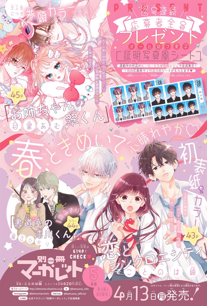 別冊マーガレット公式@電子版好評発売中！ tweet media