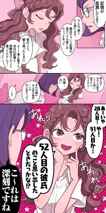 元カレって美化されがちで。 (1/2) 