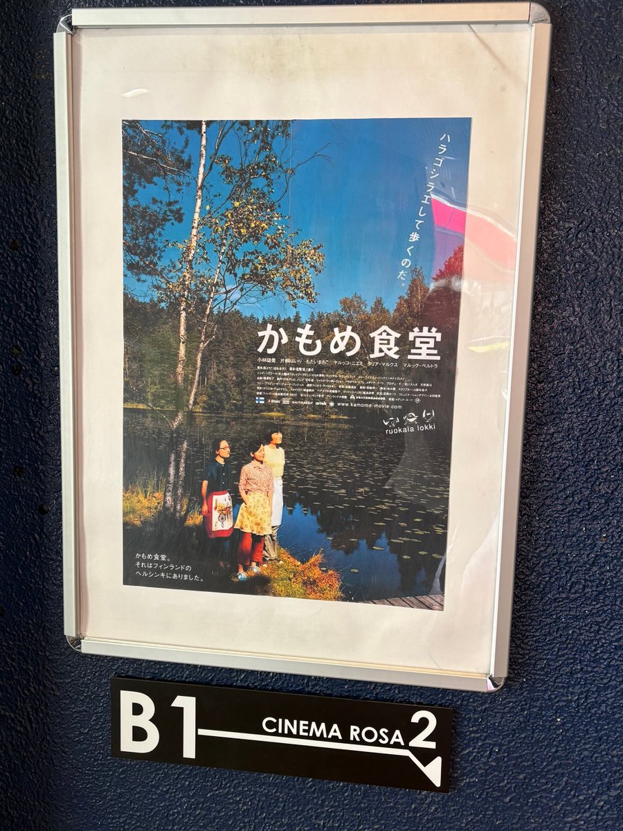 かもめ食堂』 今回の上映ではチラシもポスターも制作されませんでした