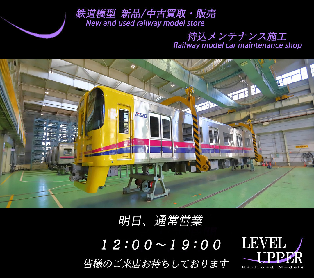 LEVEL UPPER 東京/中野 鉄道模型店 tweet media