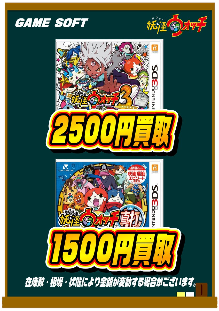 hamakitagame's tweet photo. \買取情報          

3DS 妖怪ウォッチ2 真打
3DS 妖怪ウォッチ3 スキヤキ

人気復活!??の妖怪ウォッチを強化買取中です！    

ぜひお持ち込み下さい。      

#浜北鑑定団 https://t.co/9hfTzSVrl5
