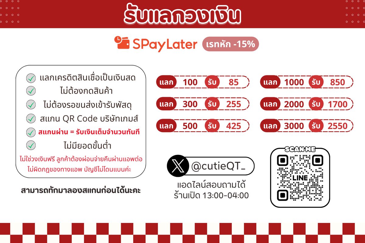 cutieQT_'s tweet photo. ෆ รับแลกวงเงิน spaylater ෆ

» สแกน qr บริษัทเกมส์ เรท 15%
» ไม่ใช่ qr ช็อปปี้พาร์ทเนอร์❌
» สแกนติดบางบัญชี/บางยอด สามารถทักมาลองสแกนก่อนได้นะคะ🙏🏻

https://t.co/CadMVd0YCh
แนะนำให้ทักไลน์น้า เดมไม่ค่อยเด้งงับ

#แลกวงเงิน #รับแลกวงเงิน #shopee #spaylater #แลกวงเงินshopee https://t.co/2t7BxHkLtl