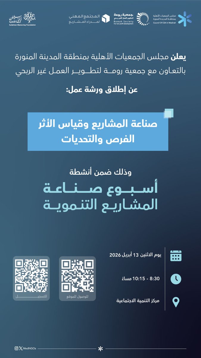 مجلس الجمعيات الأهلية بمنطقة المدينة المنورة tweet media
