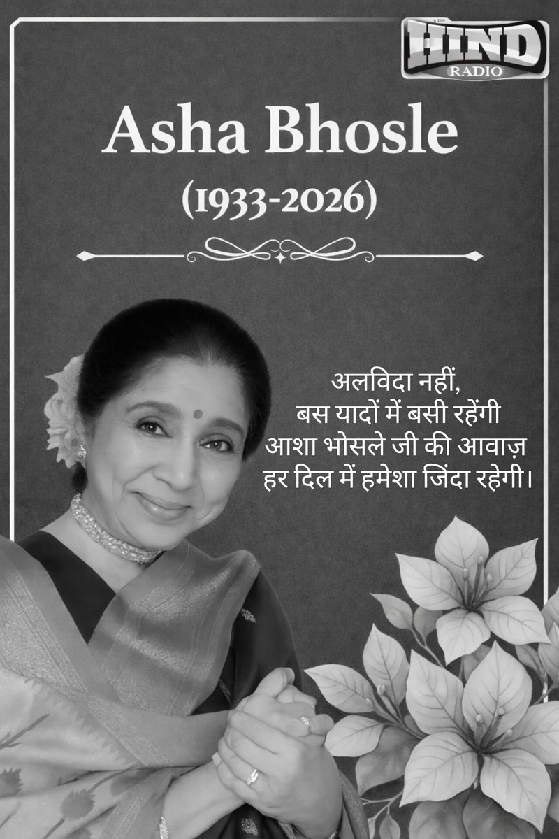 #AshaBhosle आपकी अद्भुत आवाज़ और संगीत की विरासत सदैव हम सभी को प्रेरित करती रहेगी। ॐ शांति 😓🙏 <a href="/ashabhosle/">ashabhosle</a>
