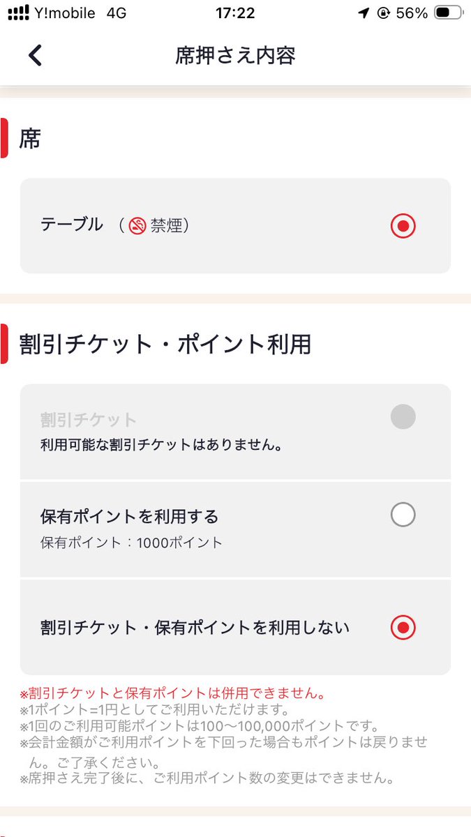 席押さえになるの？
なんぼやっても適用されないんやが
誰か助けて

#ホットペッパーグルメ
#クーポン
#席押さえ