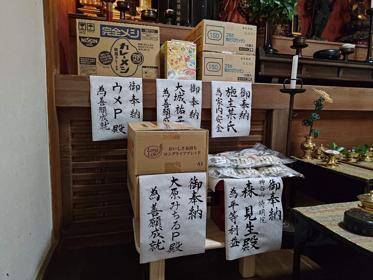 天台宗 魚山大原寺 實光院 tweet media