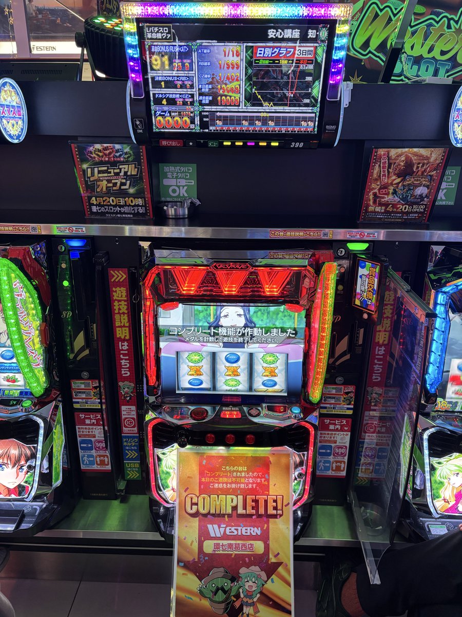 超速報- Ⅼ革命機ヴァルヴレイヴ2 390番台 コンプリート達成
