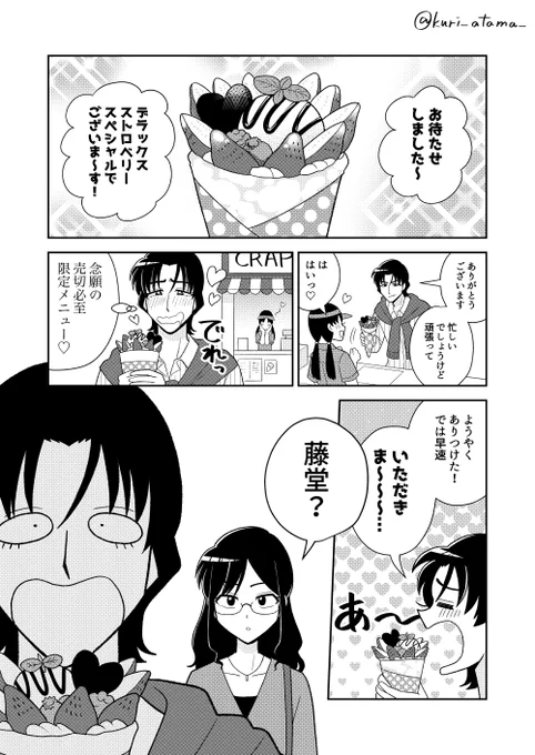 ナルシストとクールな同期38(1/2)

#創作男女
#漫画が読めるハッシュタグ 