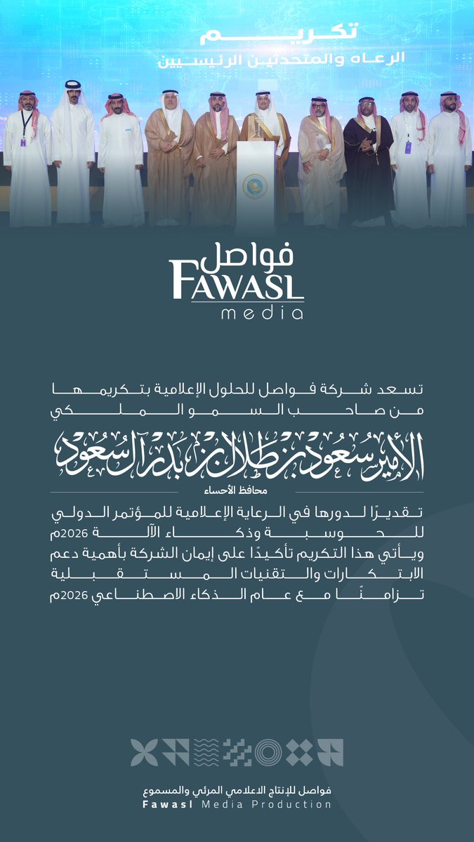 Fsl_media's tweet photo. سعدنا بحفاوة التكريم، ونفخر بأن نكون جزءًا من هذا الإنجاز✨ https://t.co/1Rw5pXuK7N