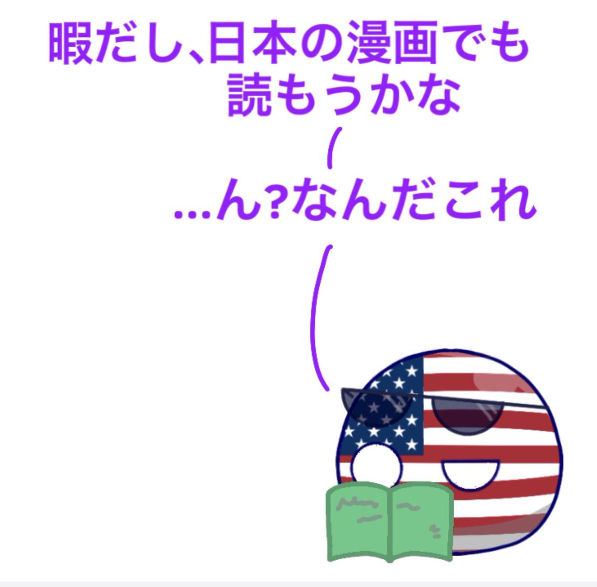 mirona_PB's tweet image. ネタバレ厳禁
 #ポーランドボール  #pb