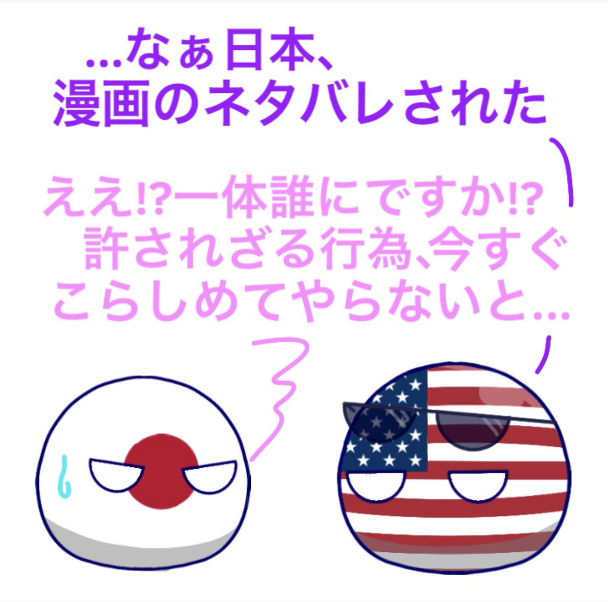 mirona_PB's tweet image. ネタバレ厳禁
 #ポーランドボール  #pb