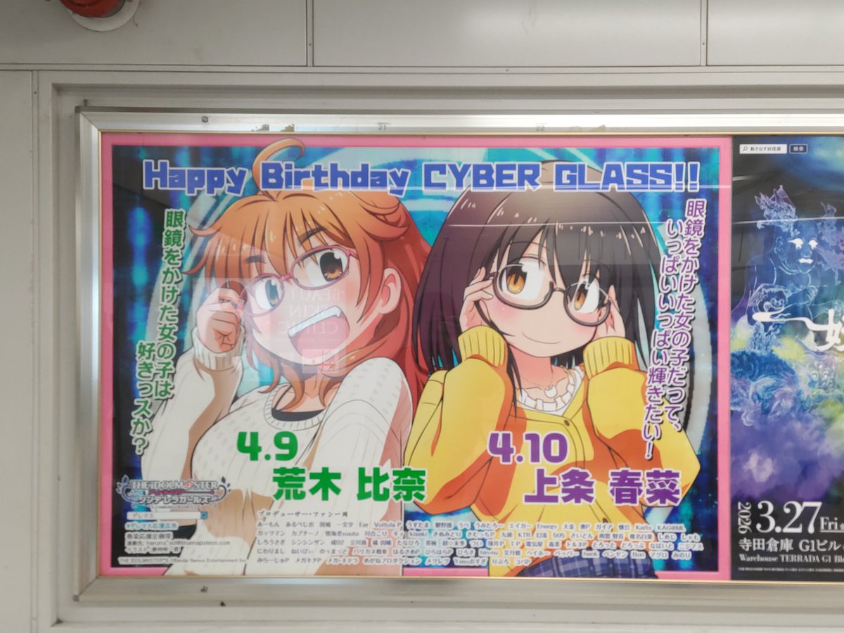itimonji0's tweet photo. 新宿駅のの応援広告を見てきた。人通りが多く写真撮るの大変だったけど凄いなこれ。あらためて荒木比奈と上条春菜の誕生日おめでとう。
#デレマス応援広告
#荒木比奈誕生祭2026
#上条春菜誕生祭2026 https://t.co/urXxrxKK38