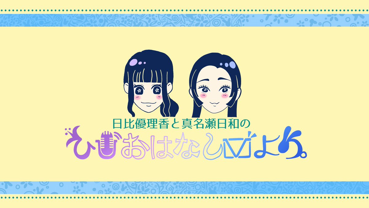 日比優理香(ひび ゆりこ) tweet media