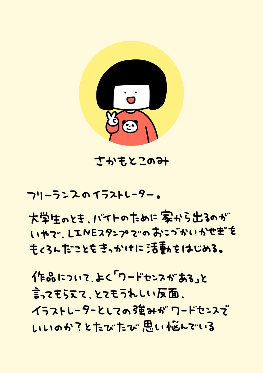 さかもとこのみ︎ tweet media