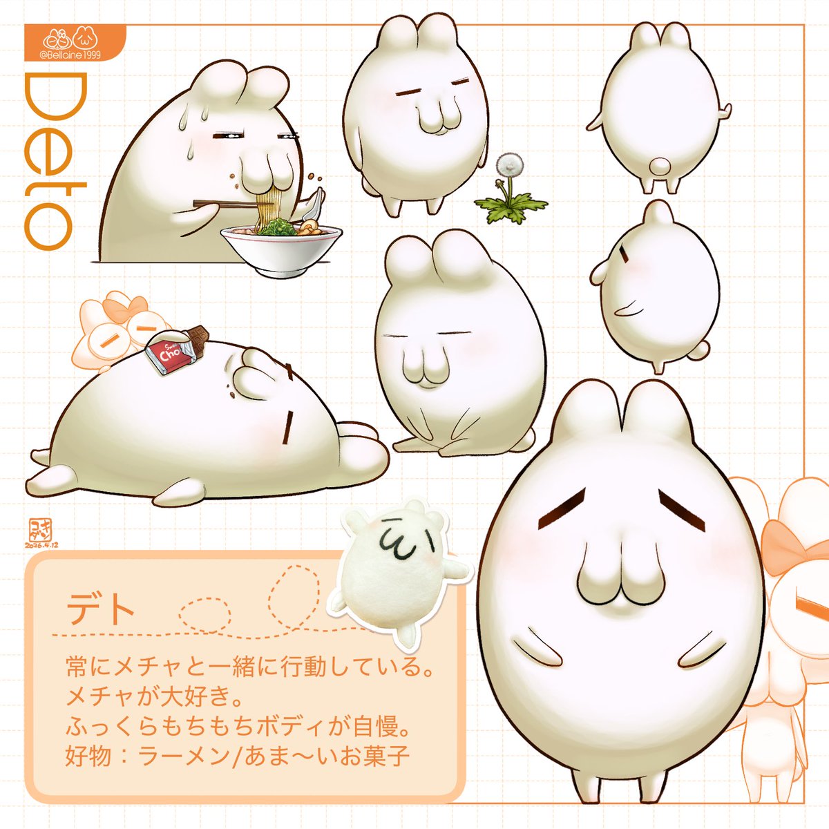 【キャラクター紹介】
メチャ(Mecha)／デト(Deto)